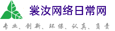 信阳裳汝网络日常网